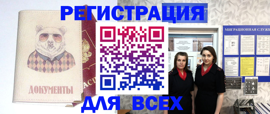 регистрация в Куртамыше