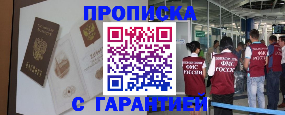 прописка законно в Куртамыше