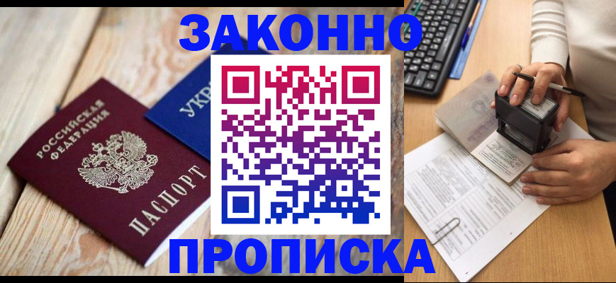 прописка гарантия в Куртамыше